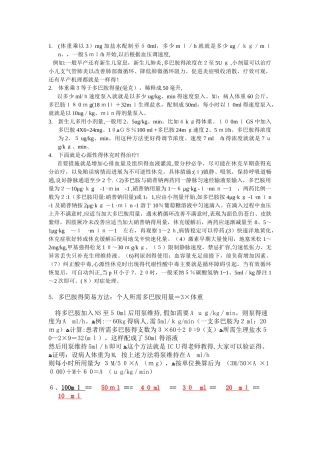 多巴胺的计算方法