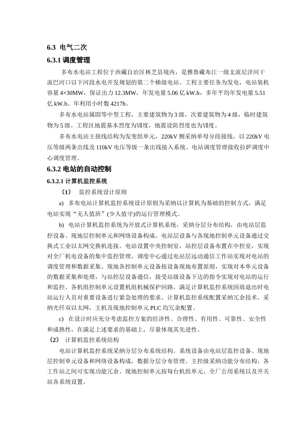 多布水电站可行性研究报告_第2页