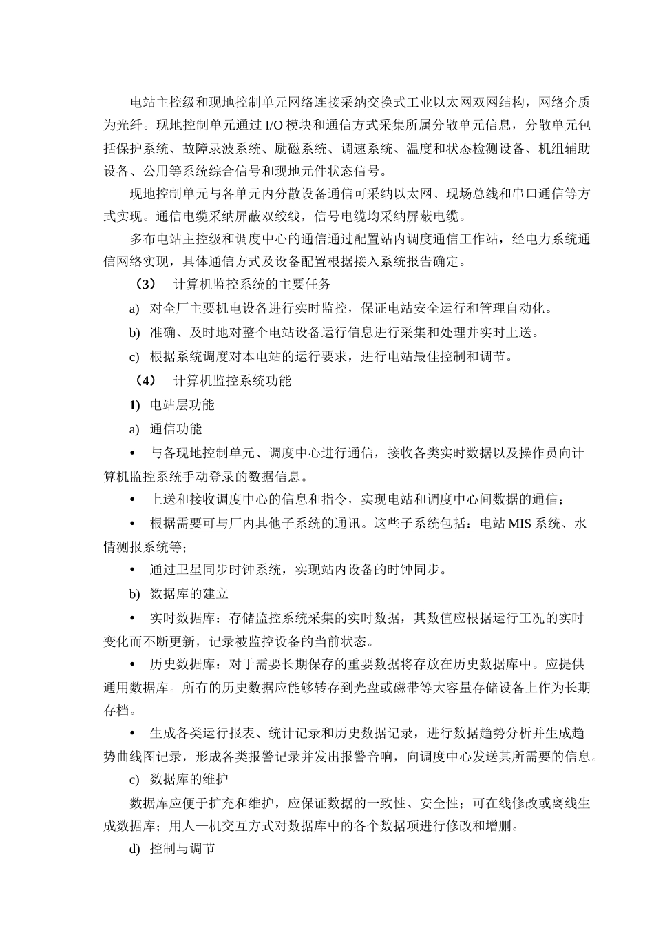 多布水电站可行性研究报告_第3页