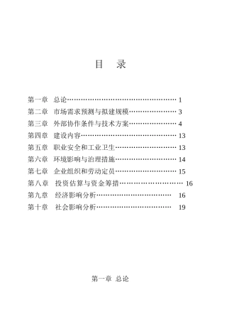 多晶硅产品生产项目可行性研究报告