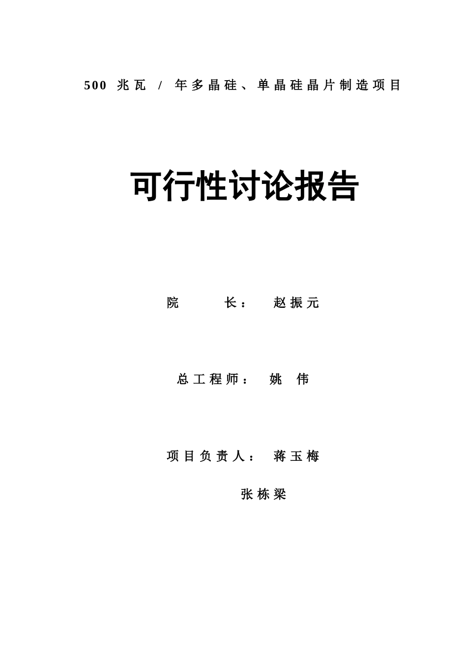 多晶硅、单晶硅晶片制造项目可行性研究报告书_第3页