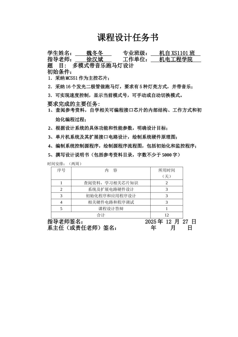 多模式带音乐跑马灯单片机课程设计说明书_第1页