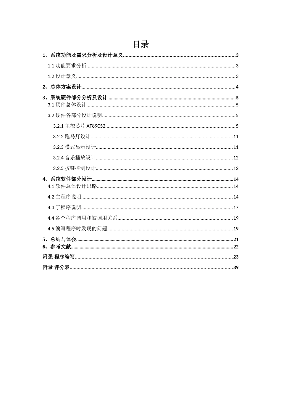 多模式带音乐跑马灯单片机课程设计说明书_第2页