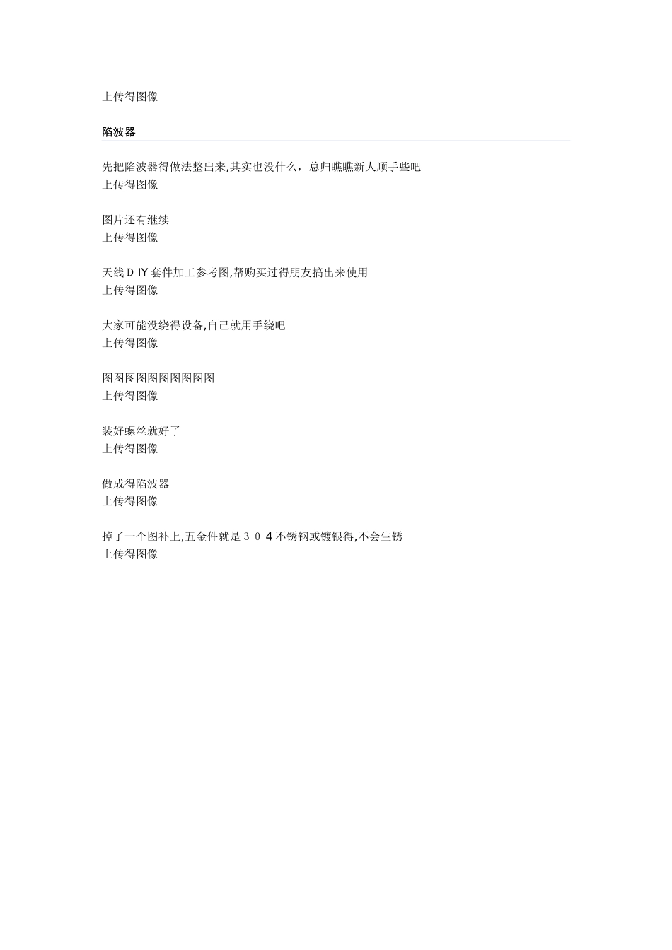 多波段倒V天线_第2页