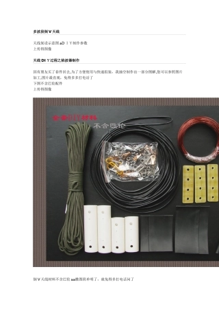 多波段倒V天线