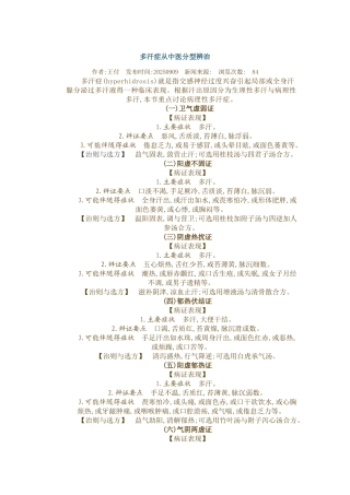 多汗症从中医分型辨治