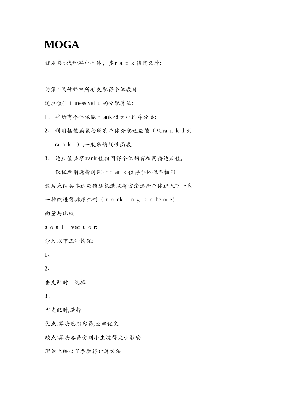 多目标进化算法总结_第1页