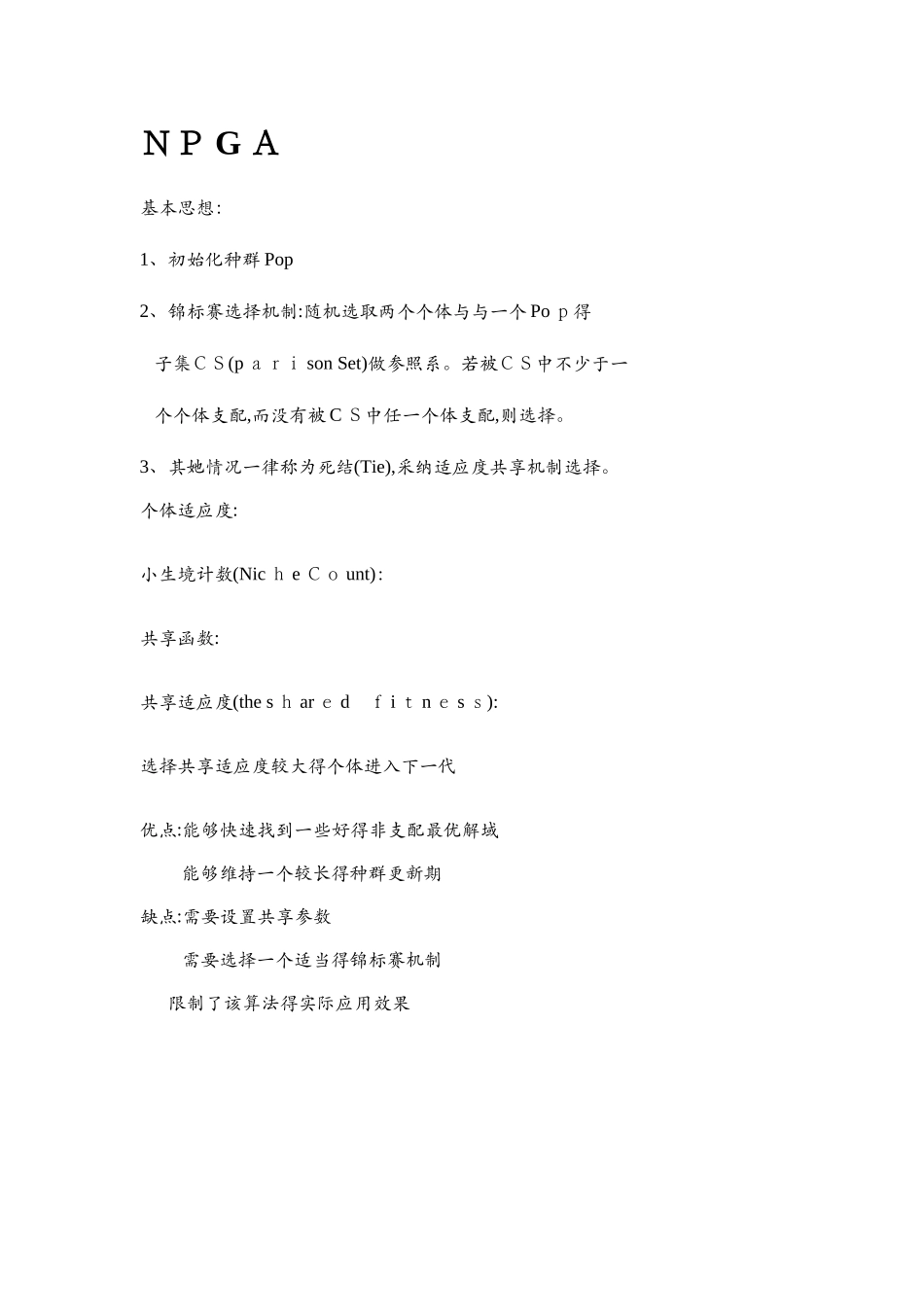 多目标进化算法总结_第2页