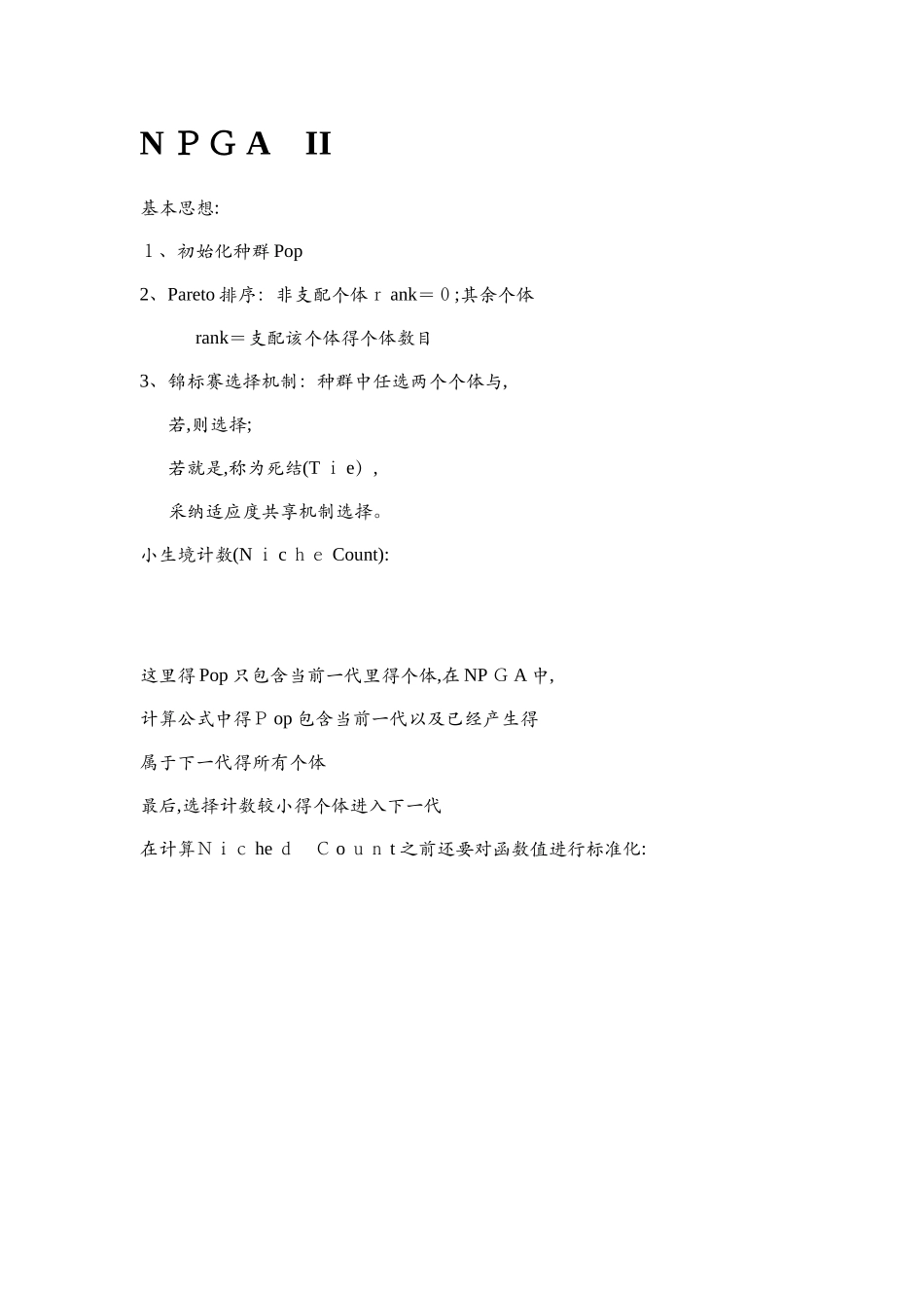 多目标进化算法总结_第3页