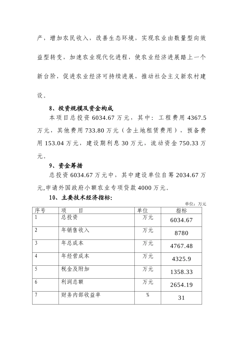 多穗石栎基地建设及综合加工项目可行性研究报告_第3页