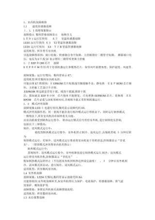 多联机故障代码