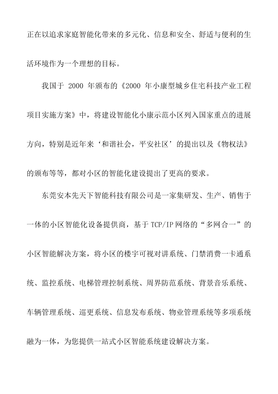 多网合一智能化小区建设方案_第2页