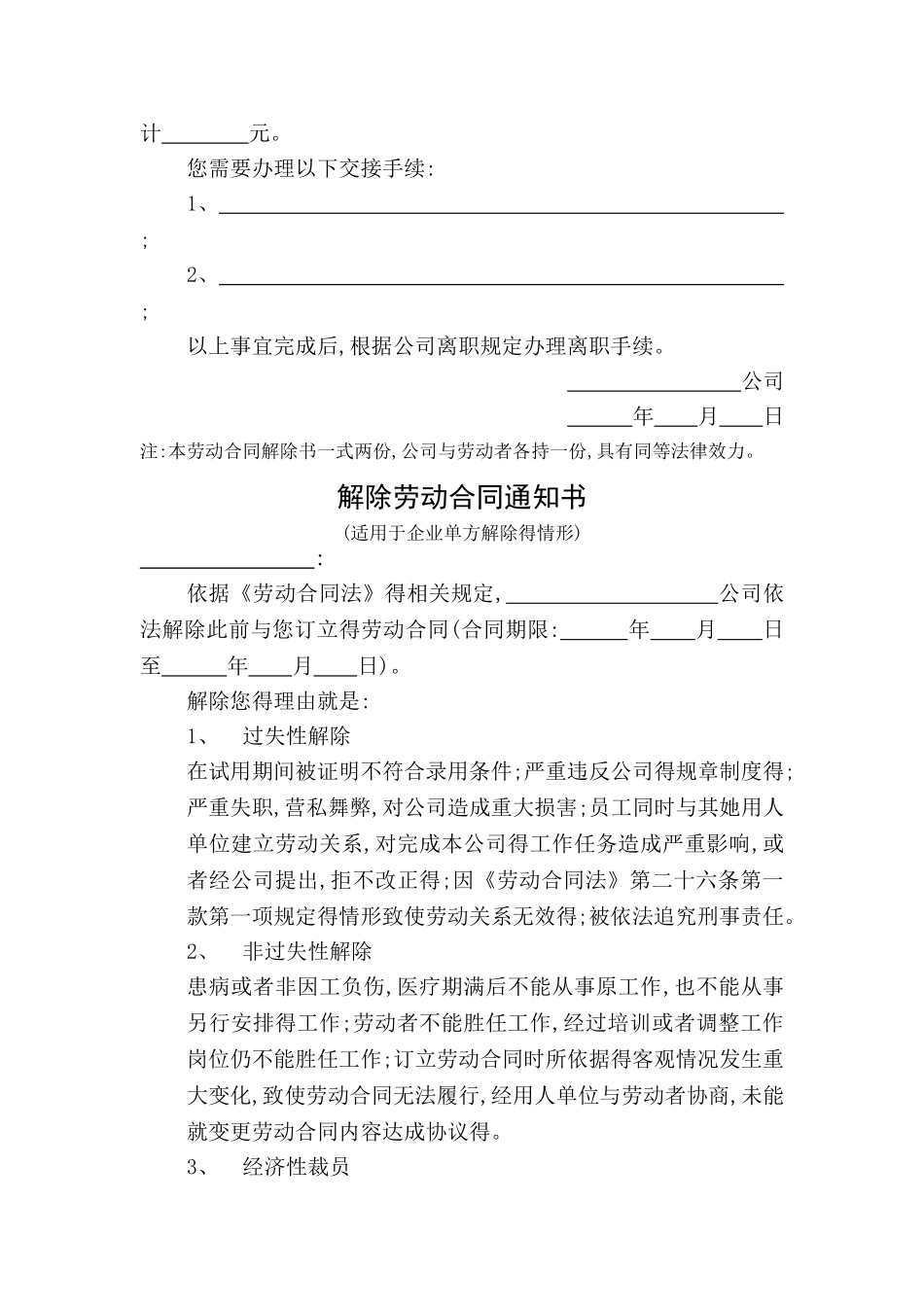 多种情况下的解除劳动合同通知书_第2页