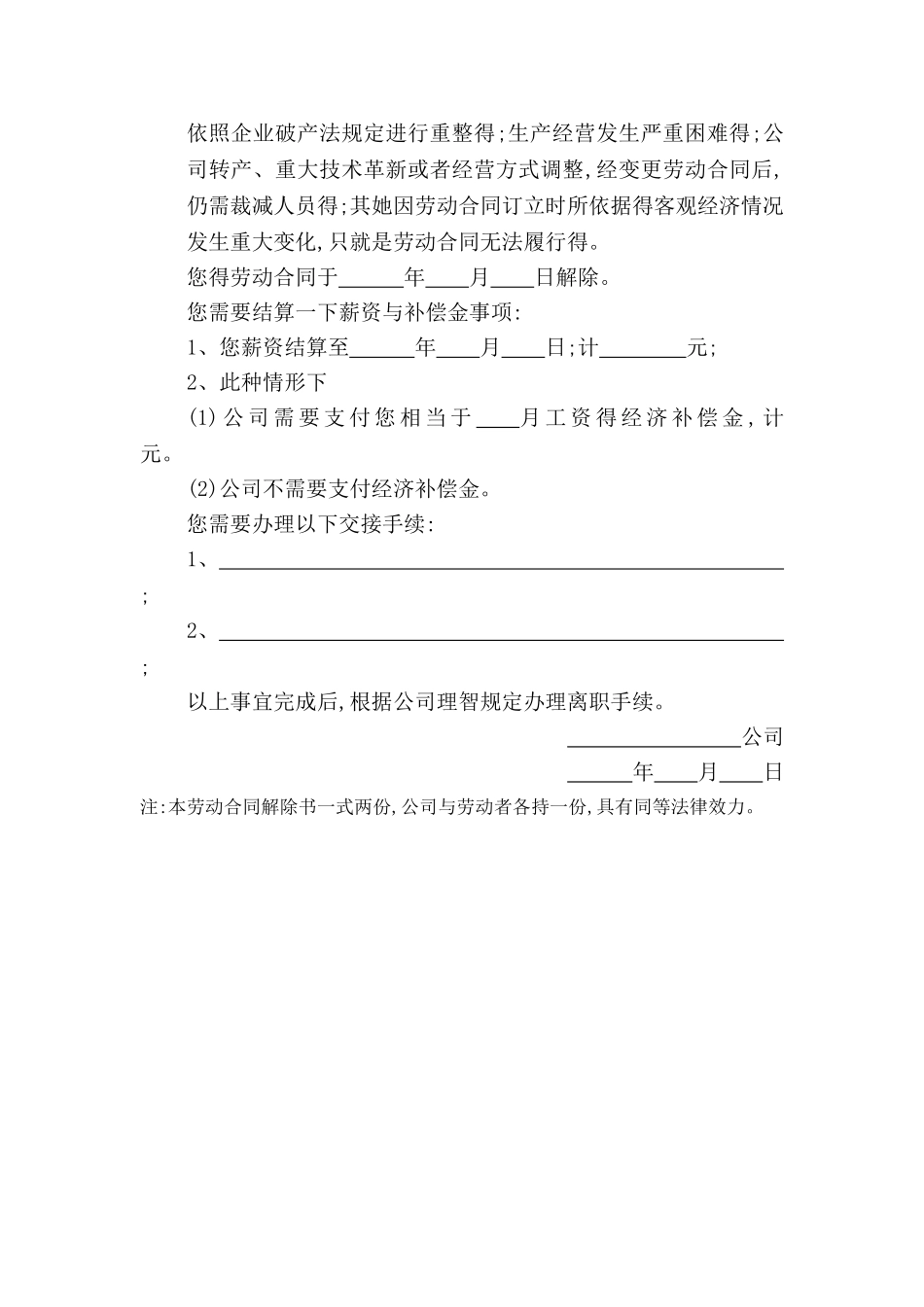 多种情况下的解除劳动合同通知书_第3页