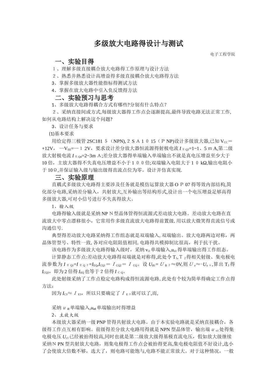 多级放大电路实验报告_第1页