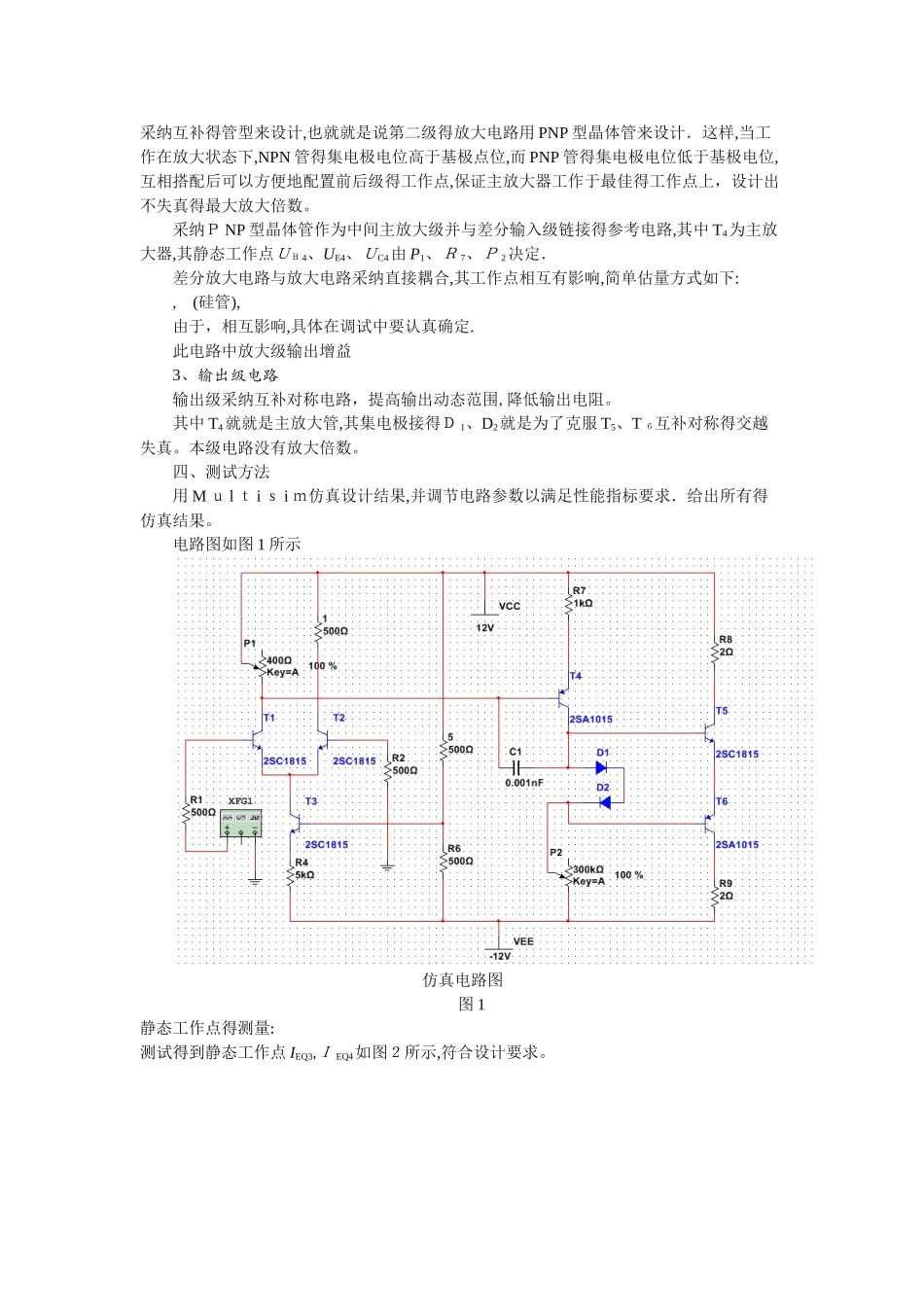 多级放大电路实验报告_第2页