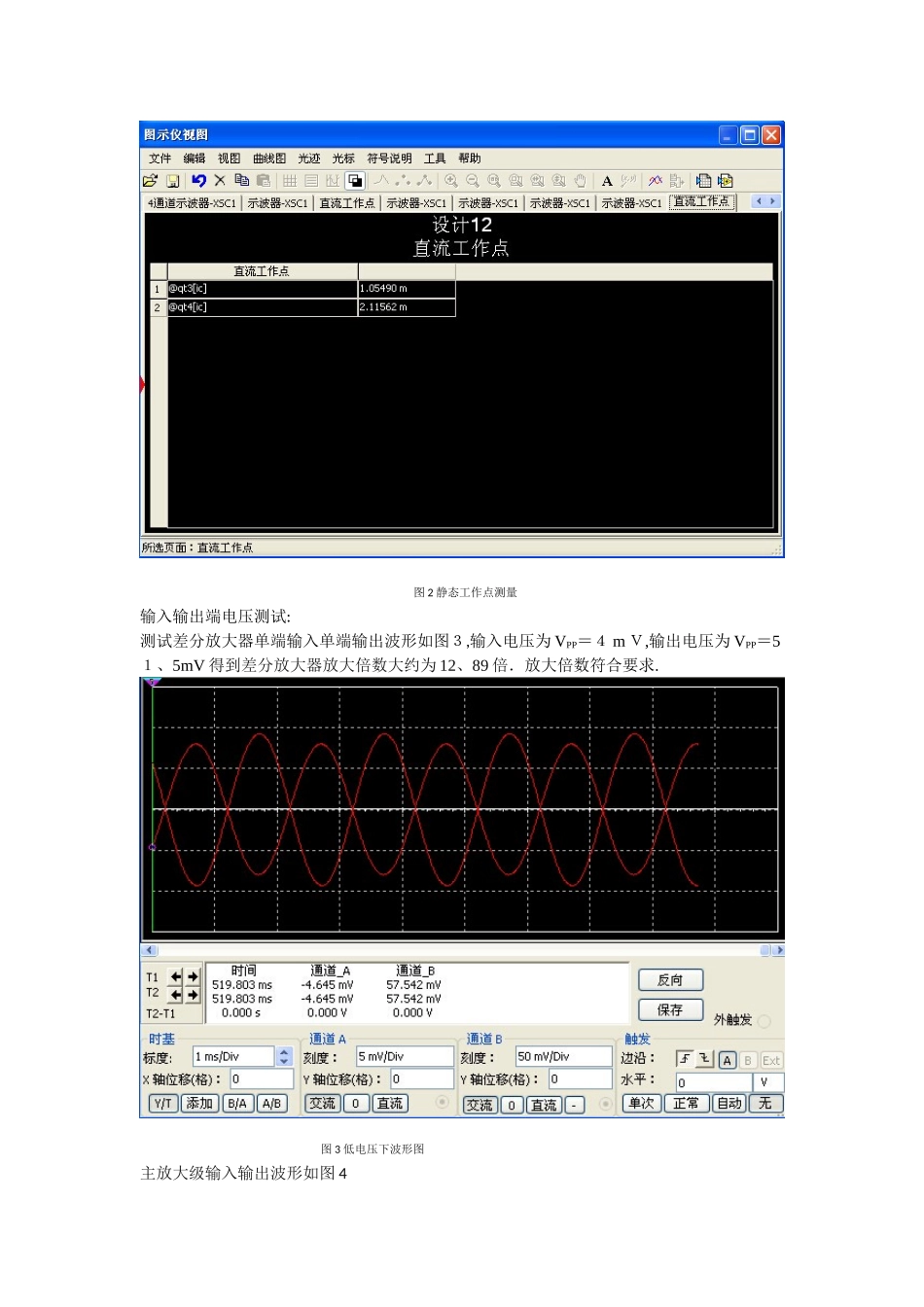 多级放大电路实验报告_第3页