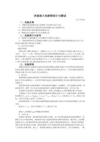 多级放大电路实验报告