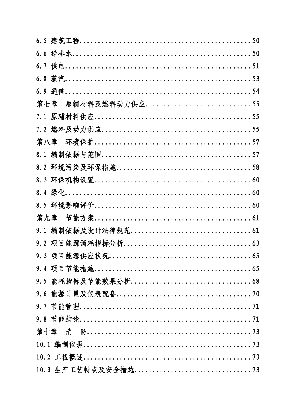 多组份抗菌纱线生产线紧密纺技术改造项目可行性研究报告_第3页