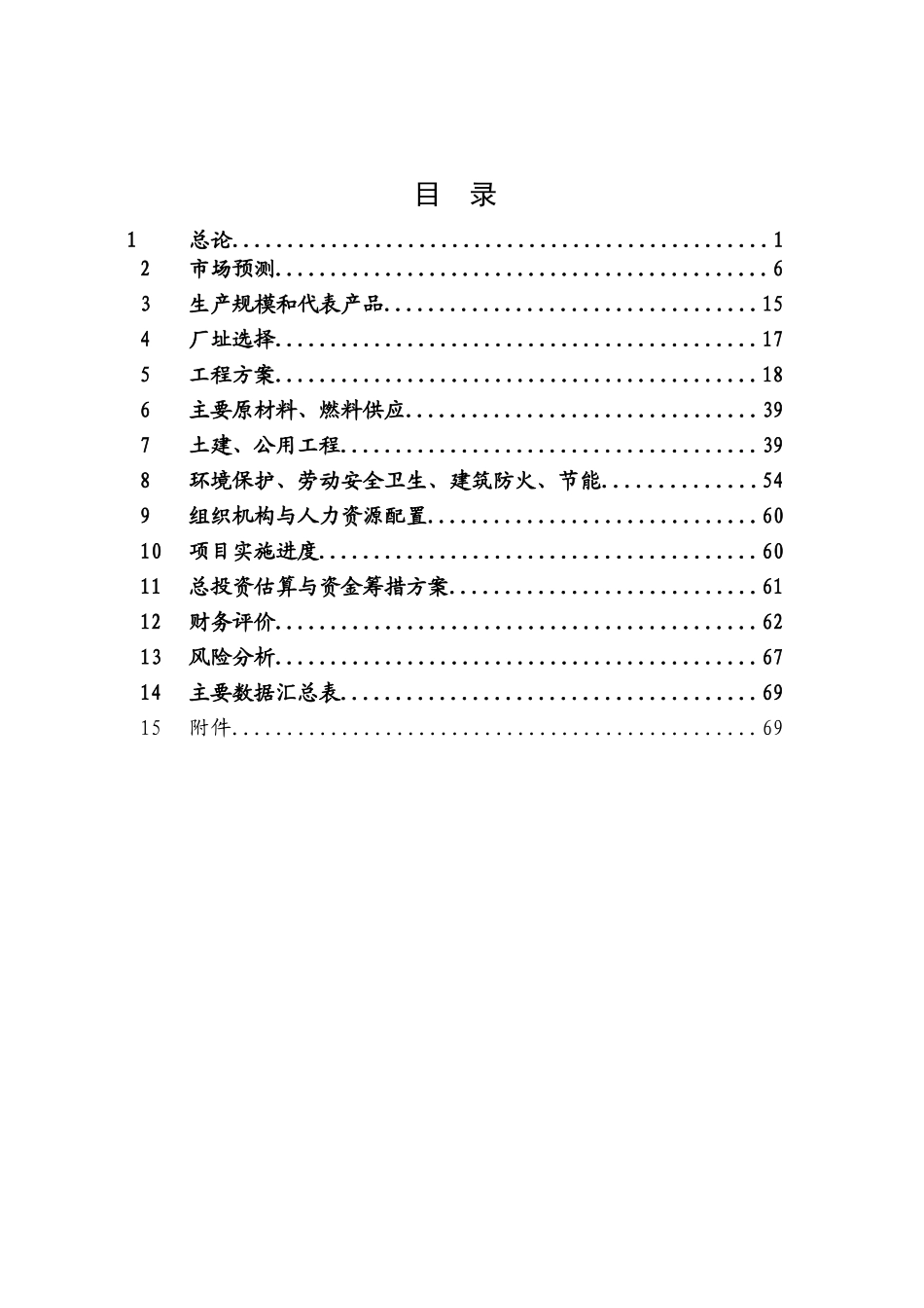 多种铁路运输设备造修基地建设项目预可行性研究报告_第2页