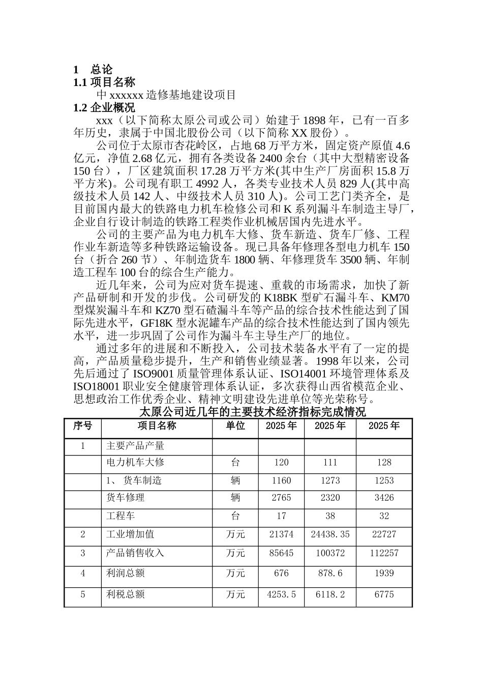 多种铁路运输设备造修基地建设项目预可行性研究报告_第3页
