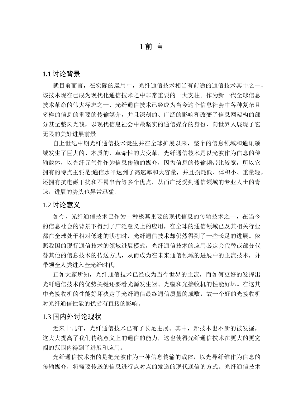 多组光纤电源的接收电路设计学位论文_第2页