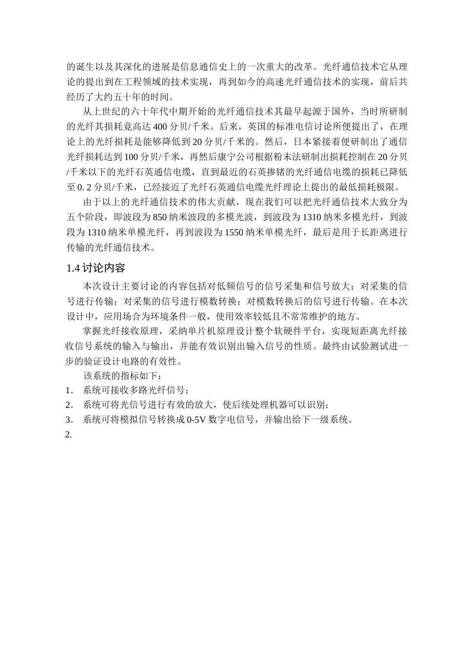 多组光纤电源的接收电路设计学位论文_第3页