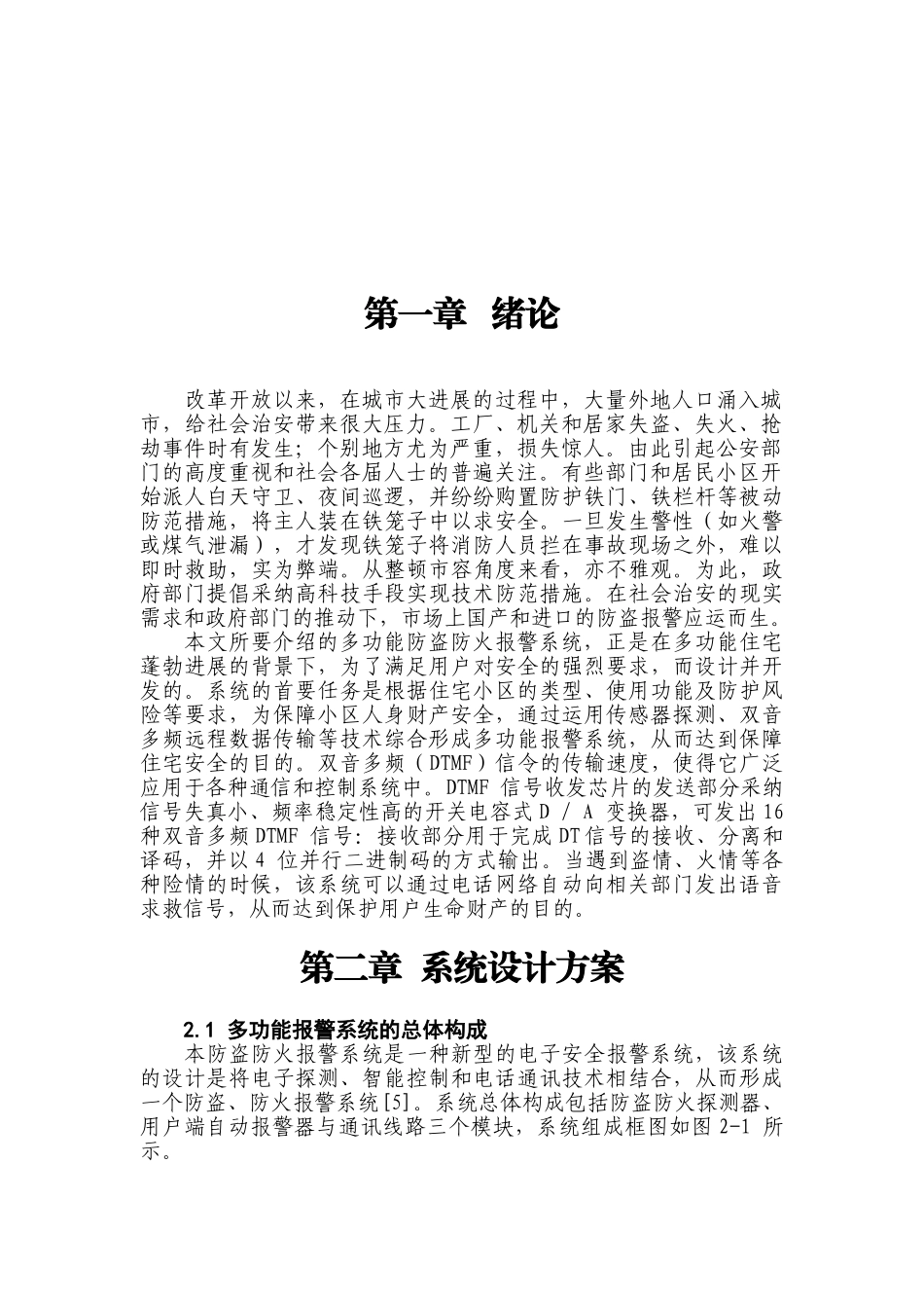 多能功防火防盗报警系统设计方案本科论文_第2页