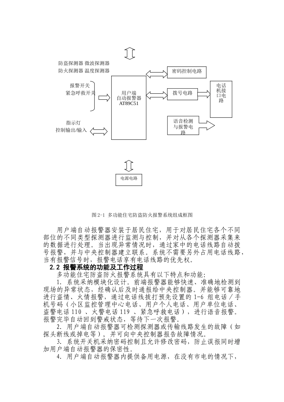 多能功防火防盗报警系统设计方案本科论文_第3页