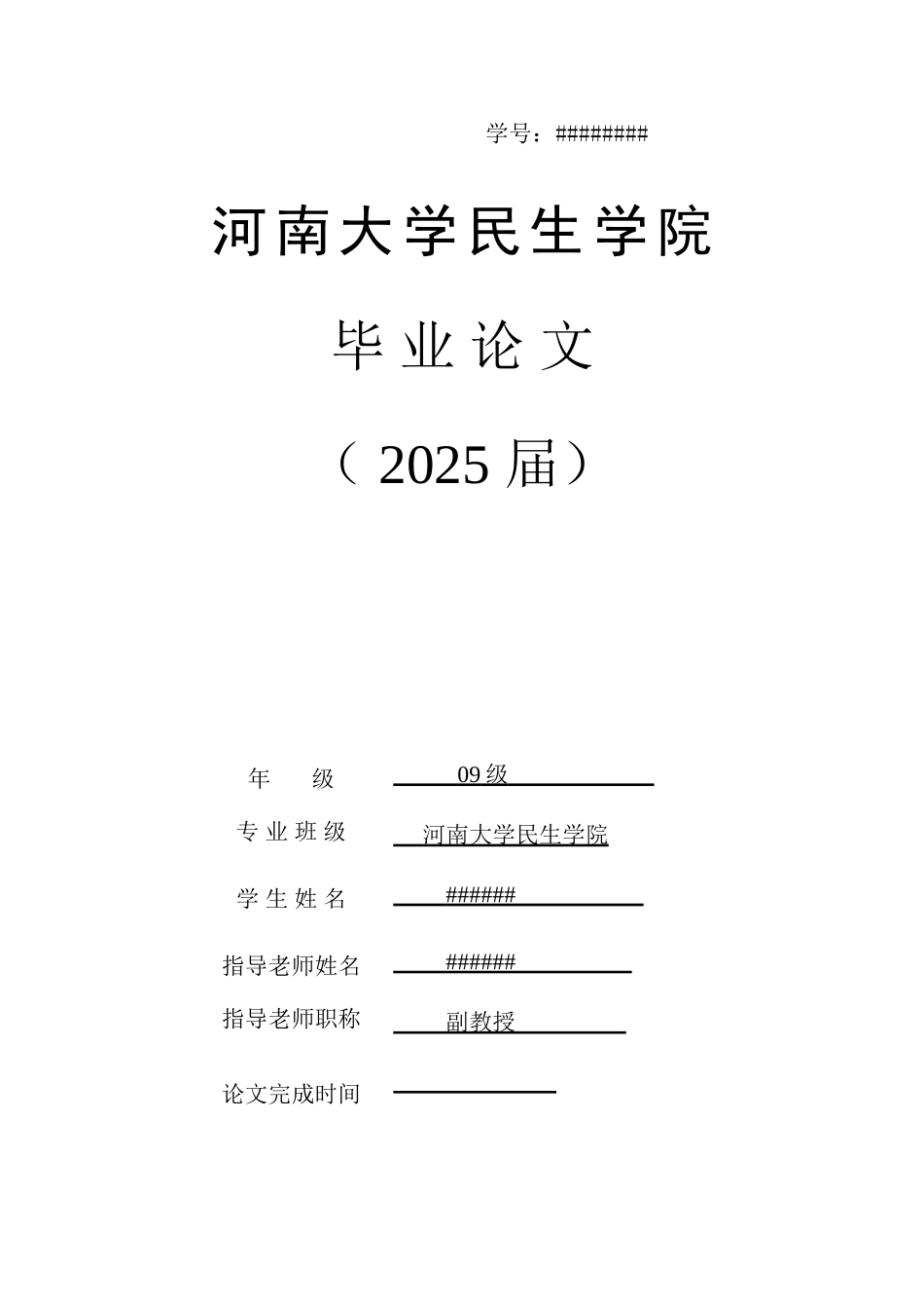 多路数据采集系统-学位论文_第1页