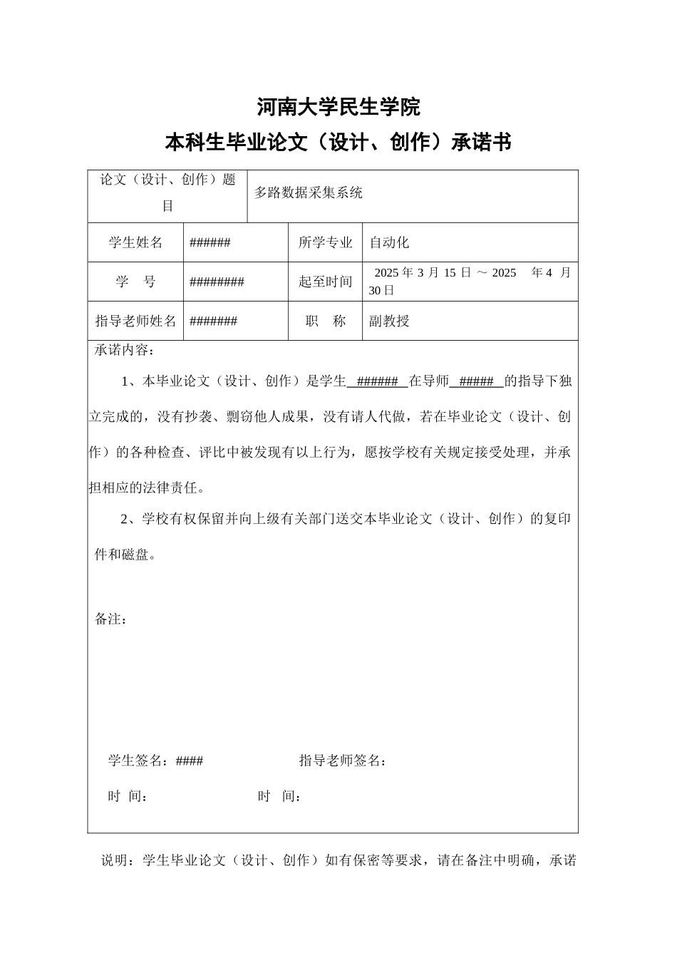 多路数据采集系统-学位论文_第3页