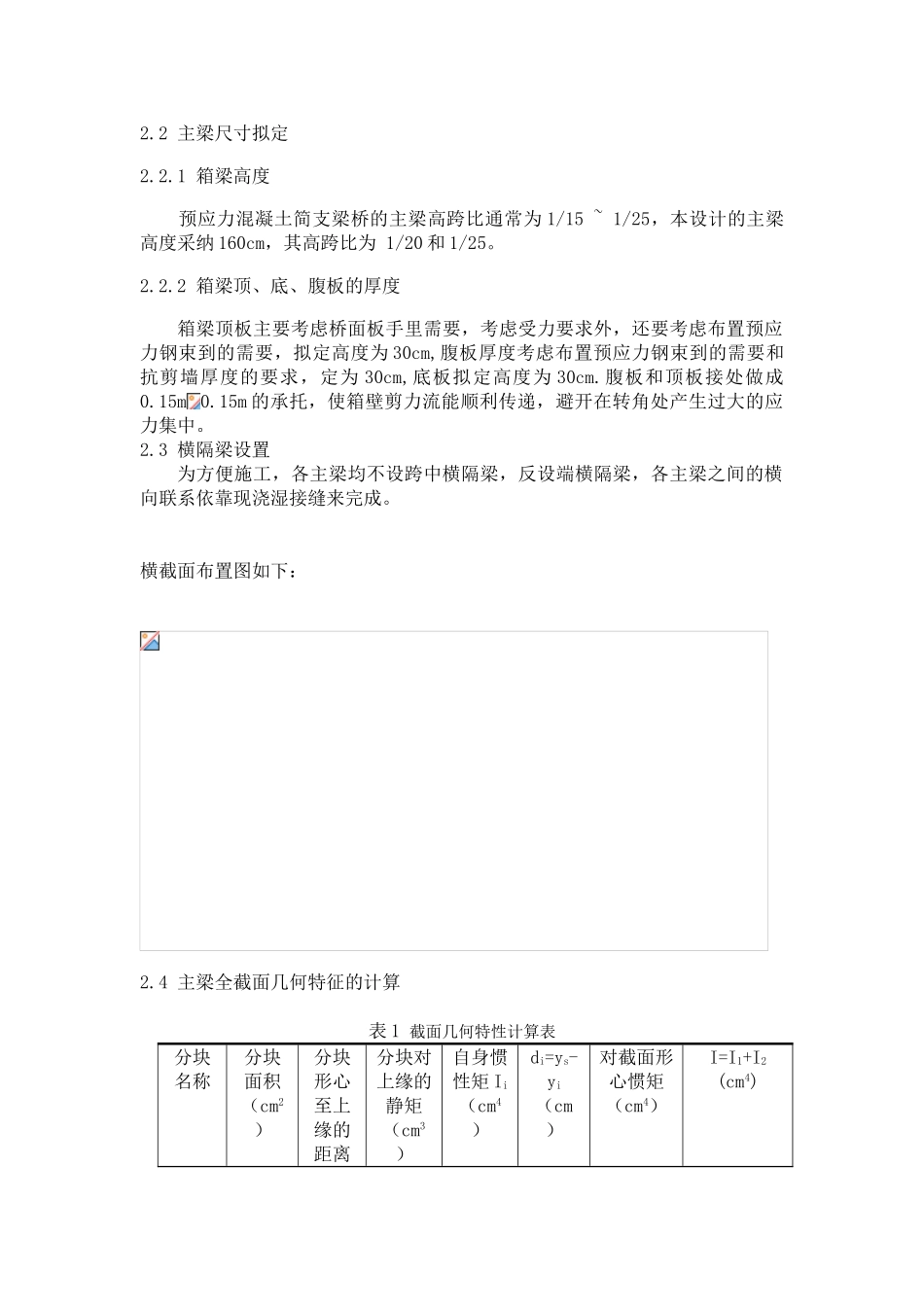 多跨简支箱型梁桥毕业设计计算说明书_第3页