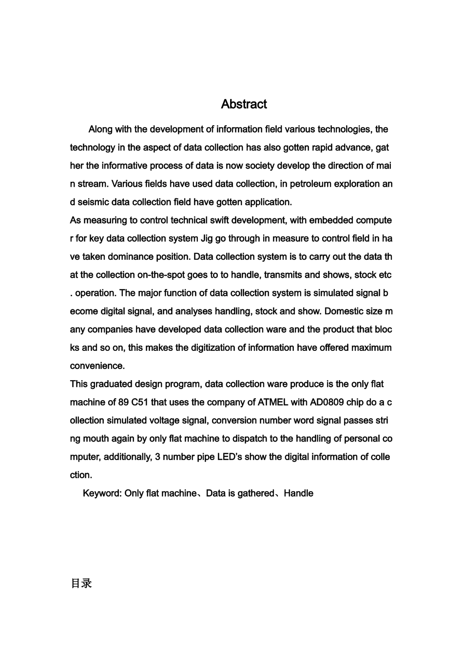 多路数据采集系统设计大学毕设论文_第2页