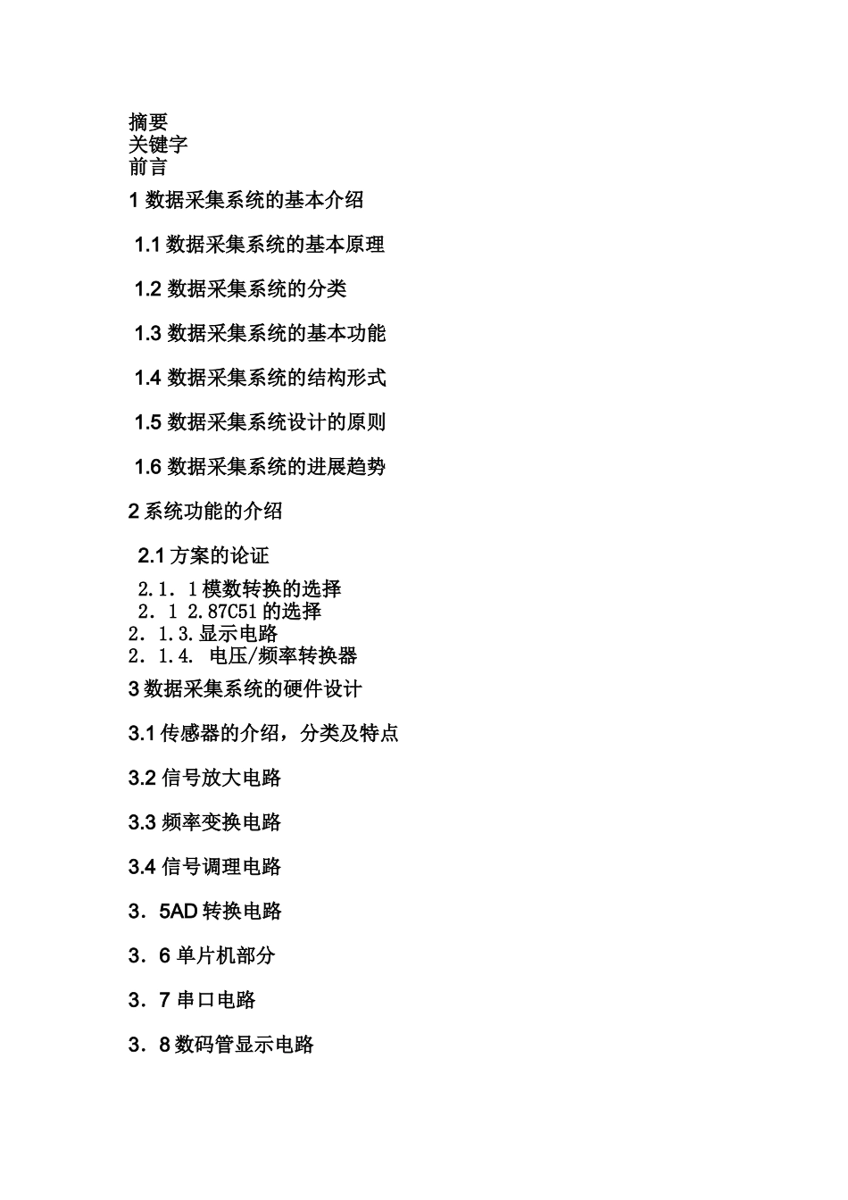 多路数据采集系统设计大学毕设论文_第3页