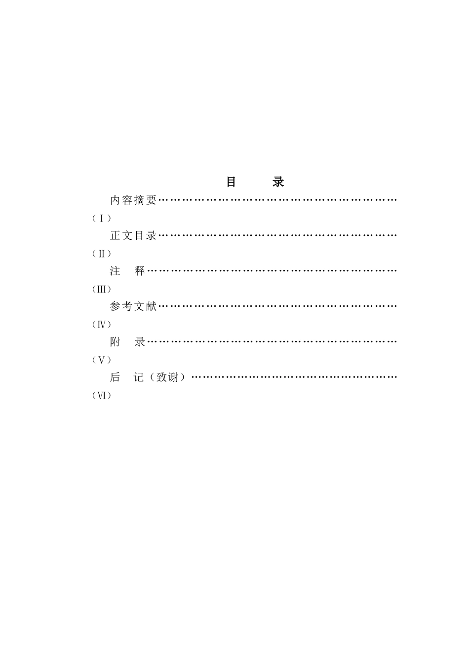 多角度透视旧中国现状--学位论文_第3页