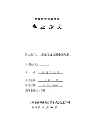 多角度透视旧中国现状--学位论文