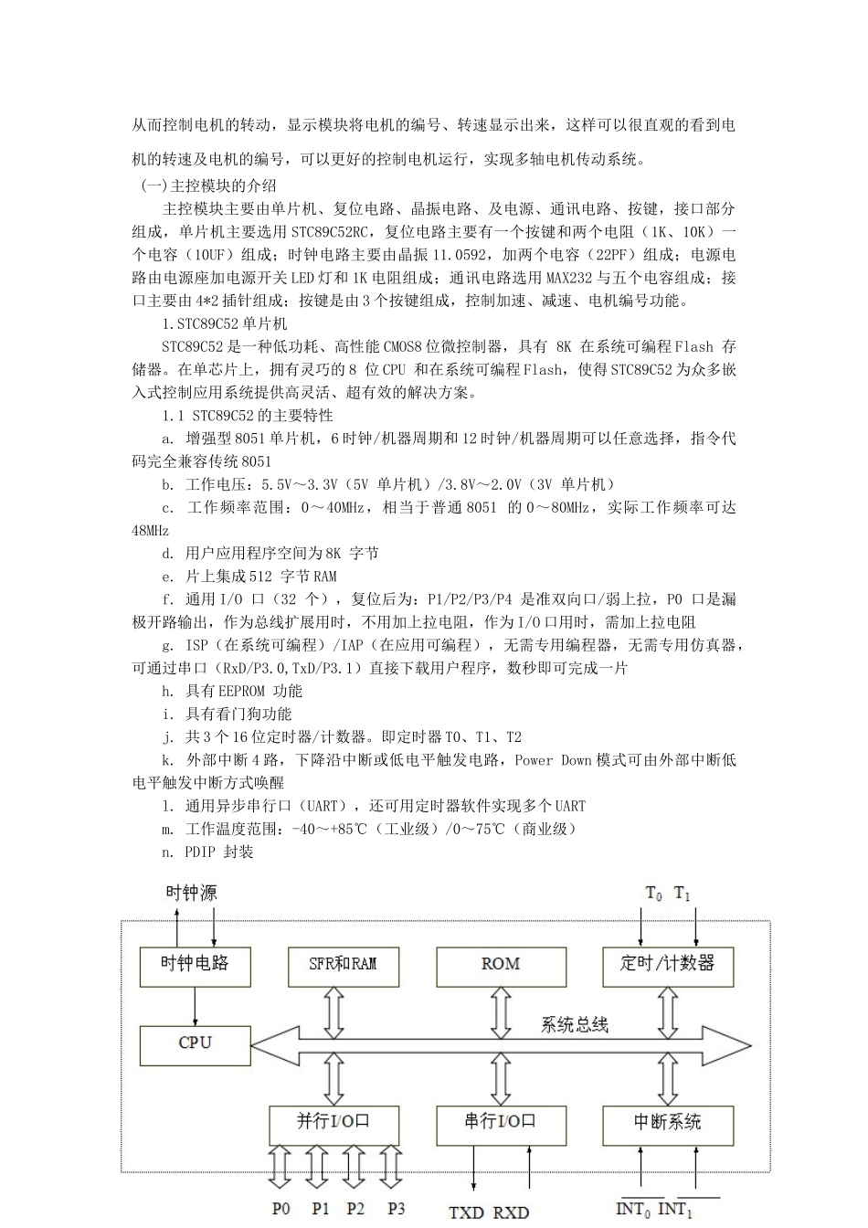 多轴电机传动系统设计本科论文_第3页