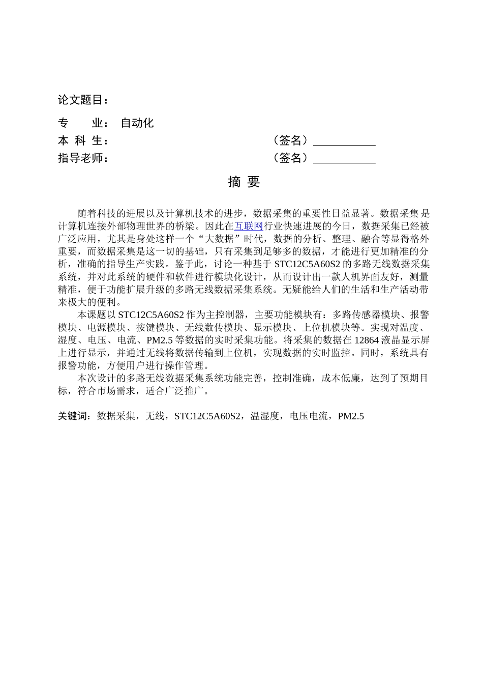 多路无线数据采集系统硬件设计大学论文_第2页