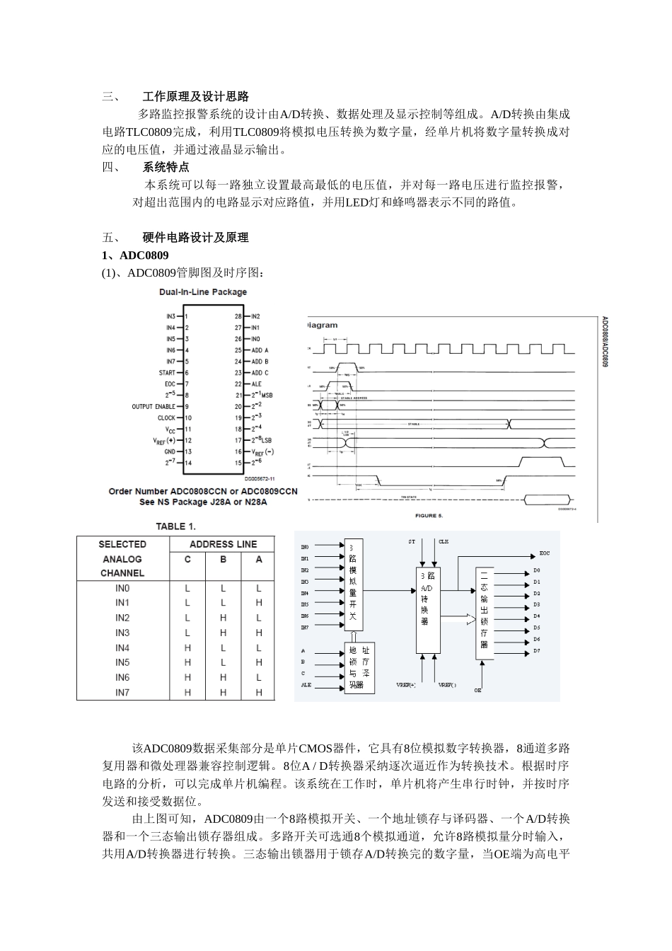多路监控报警系统单片机课程设计-本科论文_第2页