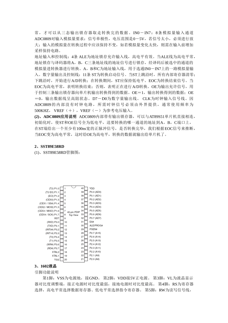 多路监控报警系统单片机课程设计-本科论文_第3页