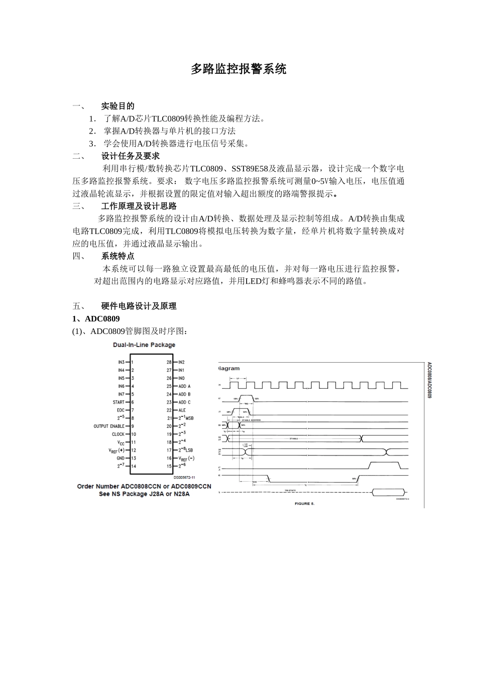 多路监控报警系统单片机课程毕业设计_第2页