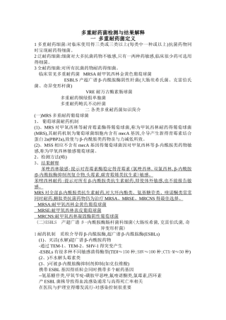 多重耐药相关知识概念