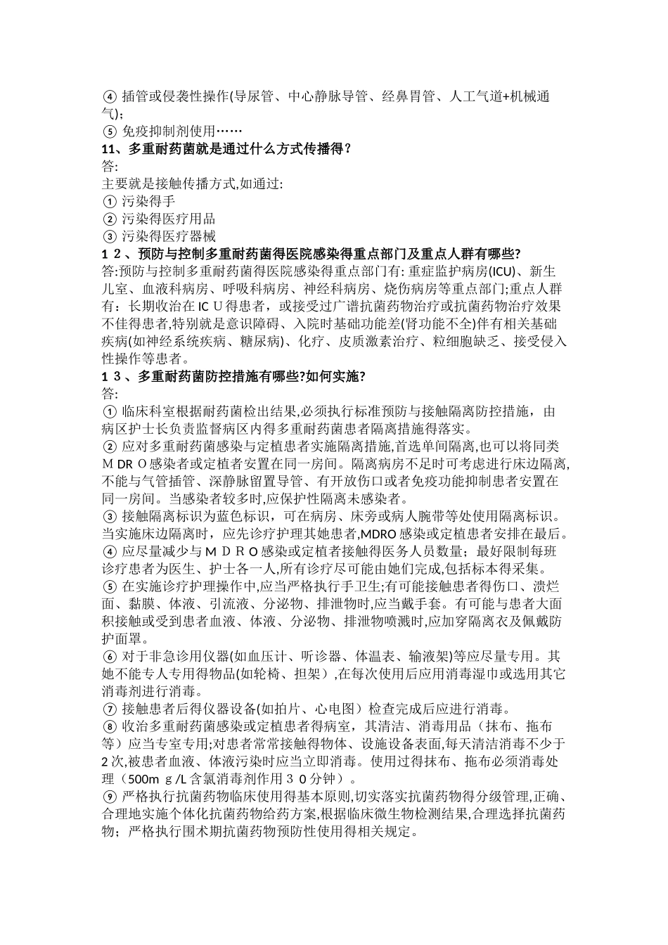 多重耐药菌基础知识_第2页