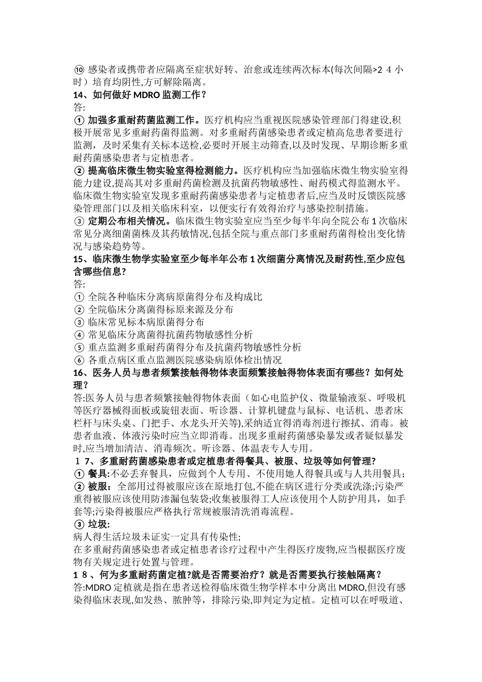 多重耐药菌基础知识_第3页