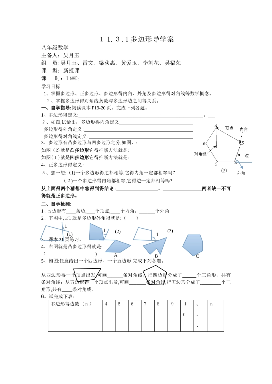 多边形及其内角和导学案_第1页