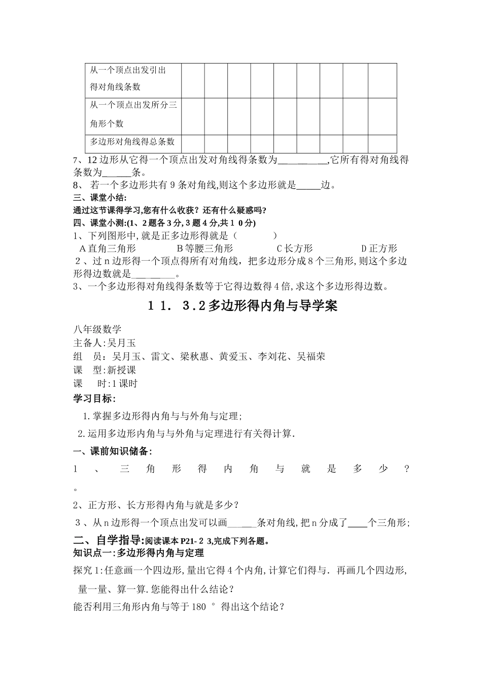 多边形及其内角和导学案_第2页