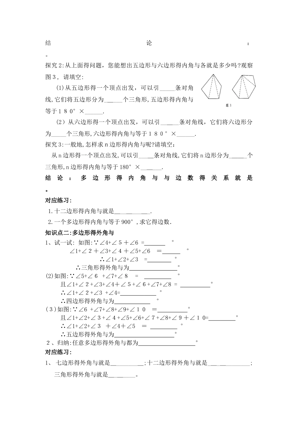 多边形及其内角和导学案_第3页