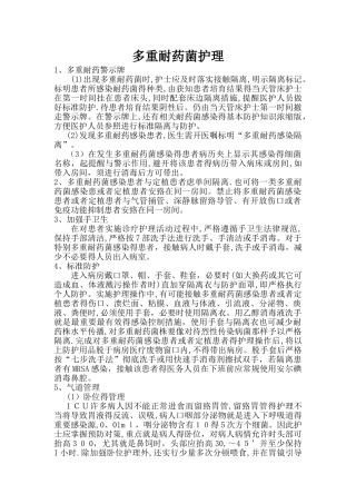 多重耐药菌患者的护理要求