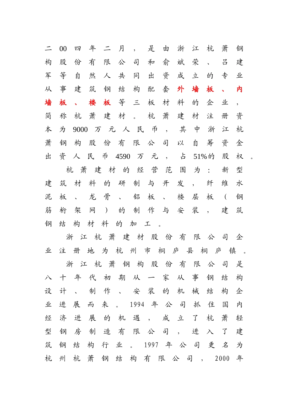 多高层钢结构建筑墙板模板生产项目可行性研究报告_第2页