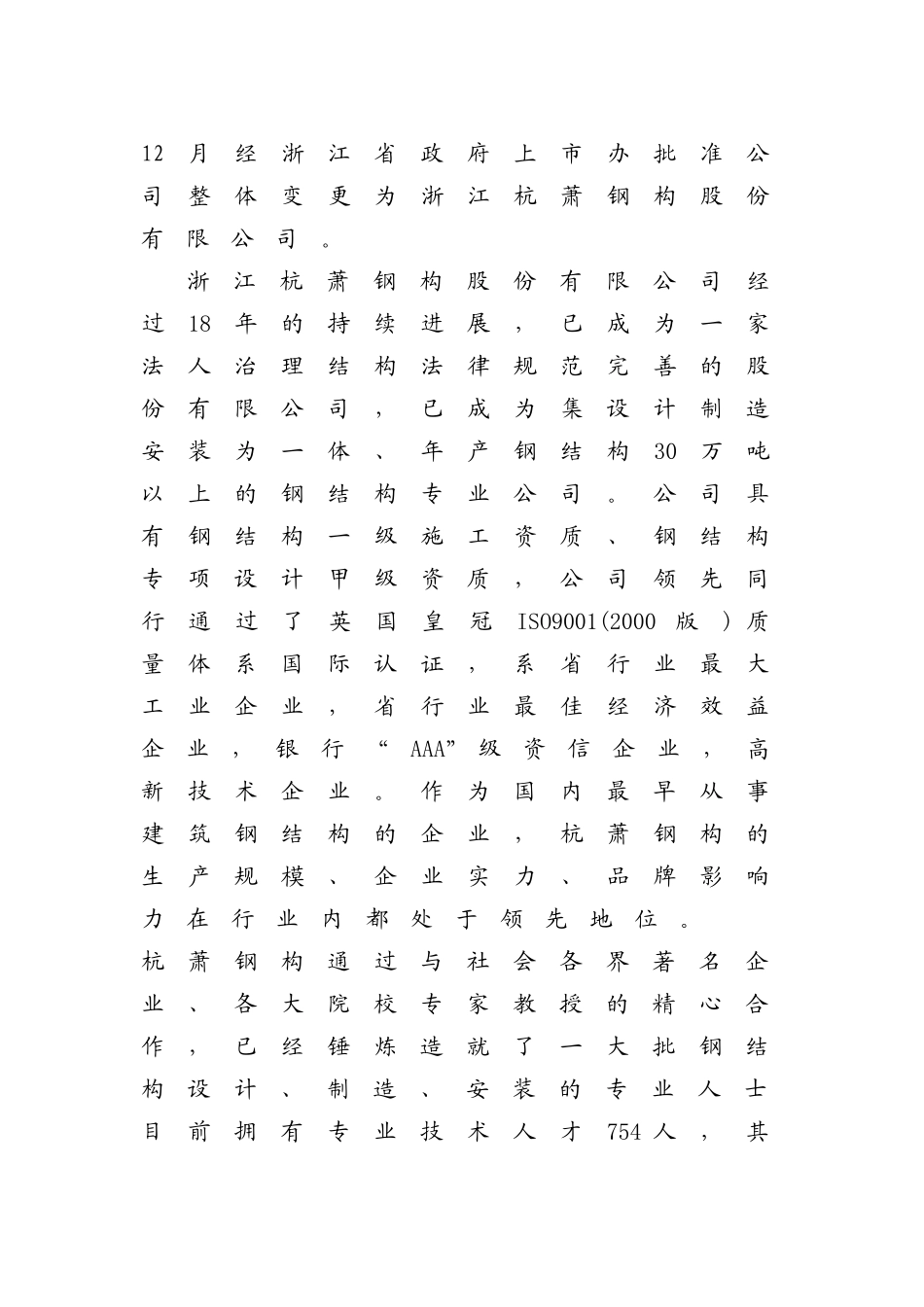 多高层钢结构建筑墙板模板生产项目可行性研究报告_第3页